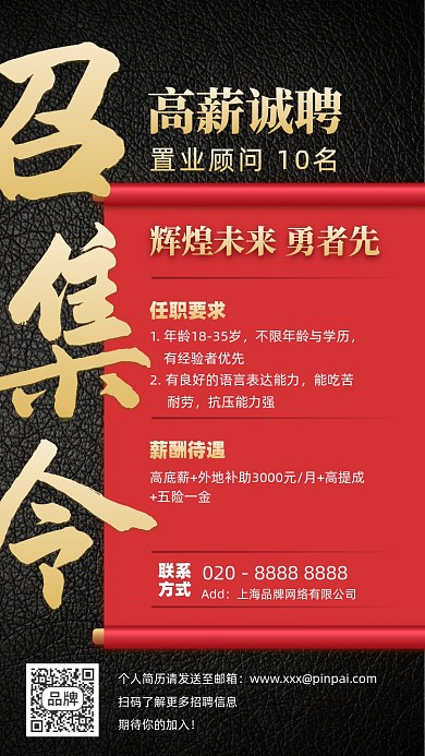 高薪诚聘黑金简约大气摄影图海报