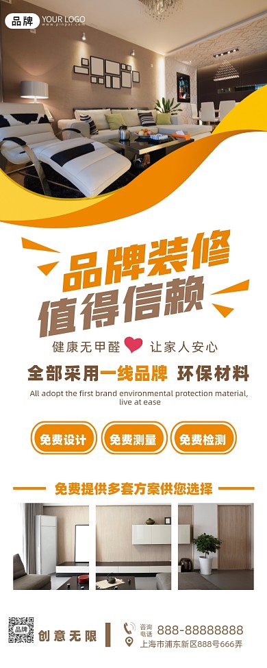 家装装修装饰易拉宝