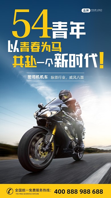 54青年节骑摩托车的青年摄影图海报