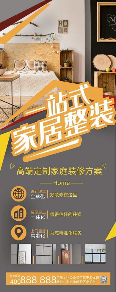 家装装修装饰易拉宝