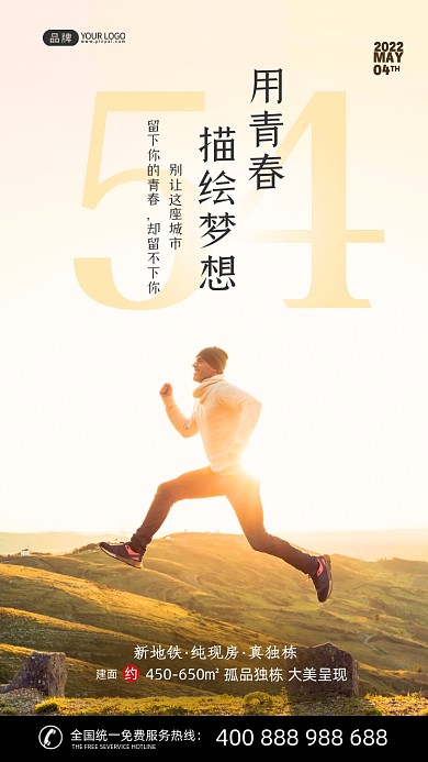 54青年节跳跃的人摄影图海报