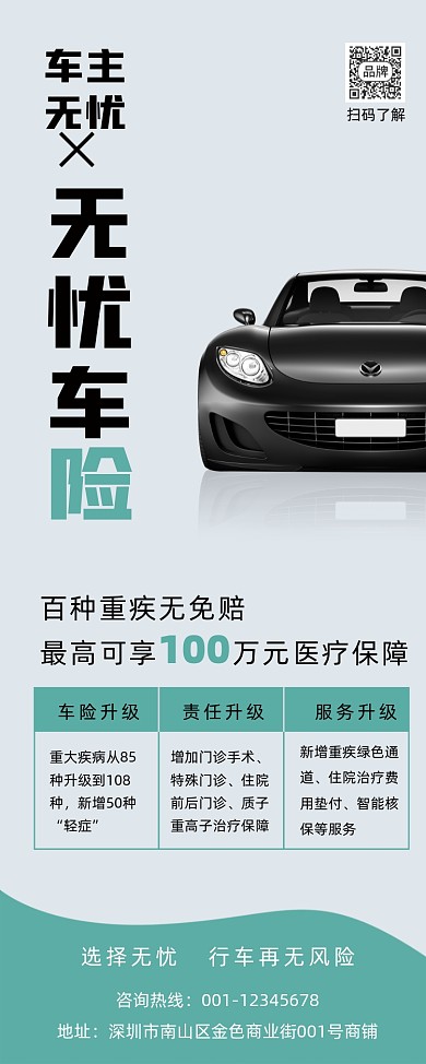 汽车保险车主无忧易拉宝