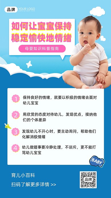 母婴知识指南科普蓝色手机海报