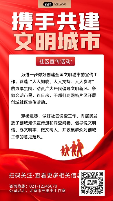 共建文明城市宣传摄影图海报