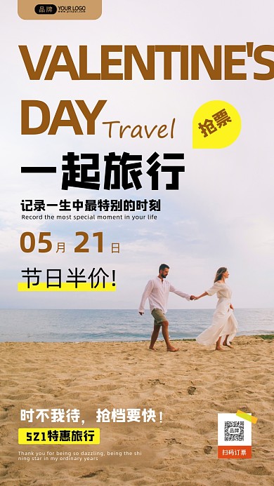 521情人节在沙滩上散步的情侣摄影图海报