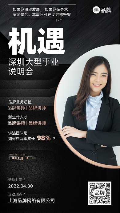 商务事业说明会黑色摄影图海报