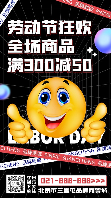 劳动节促销宣传手机海报