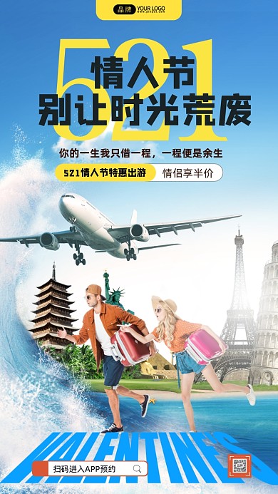 521情人节一对情侣旅行摄影图海报