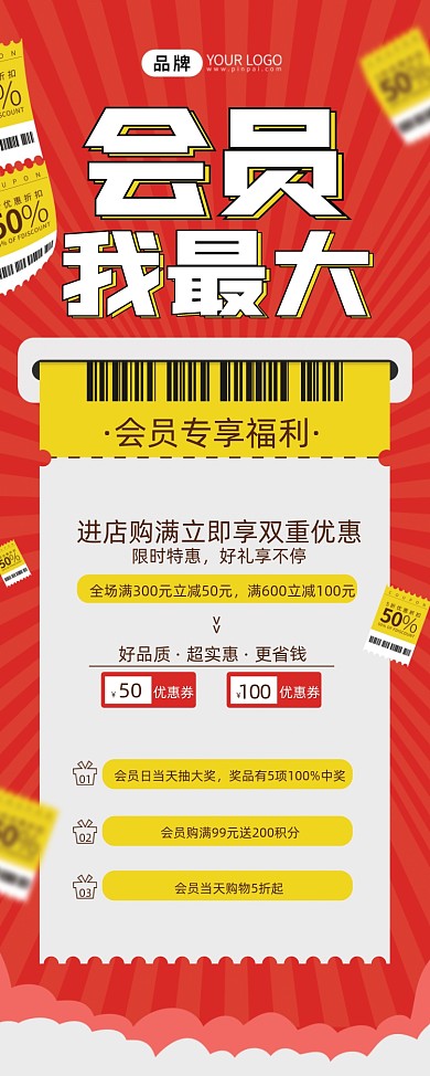 会员日促销易拉宝