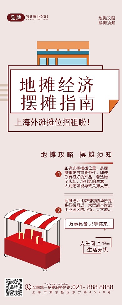 地摊经济摆地摊易拉宝