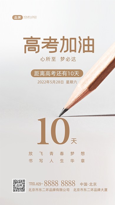 高考加油高考倒计时摄影图海报