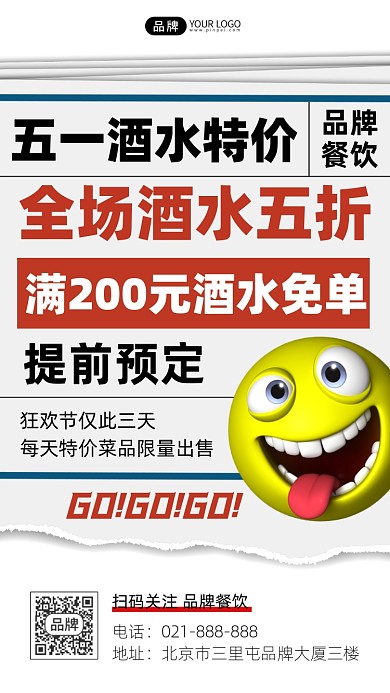 五一餐饮营销宣传海报