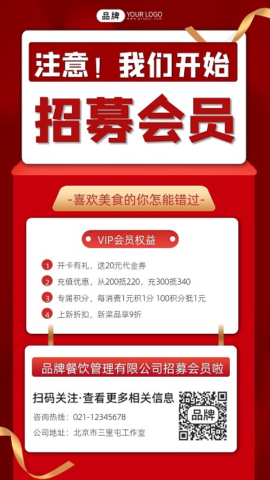 会员招募宣传摄影图海报