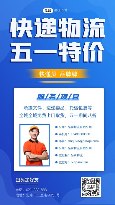 五一物流特价宣传手机海报