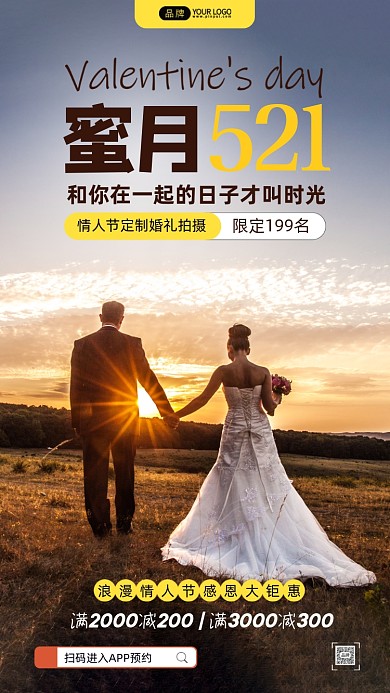 521情人节婚礼风景摄影图海报