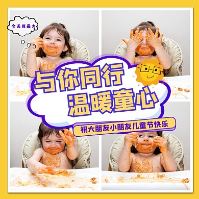 儿童节宣传方形海报