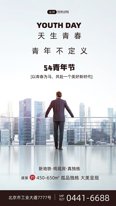 54青年节看着城市的商人摄影图海报