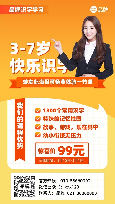 儿童识字课程摄影图海报