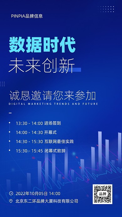 2022年蓝色科技邀请函摄影图手机海报