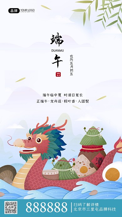 端午节插画手机海报