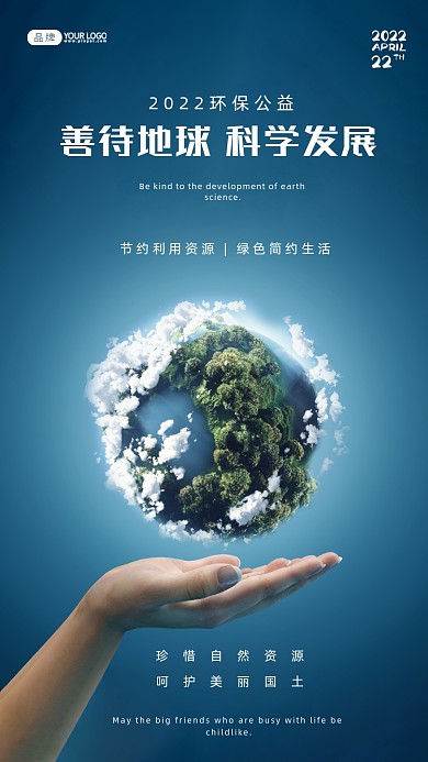 世界地球日在手中的地球摄影图海报