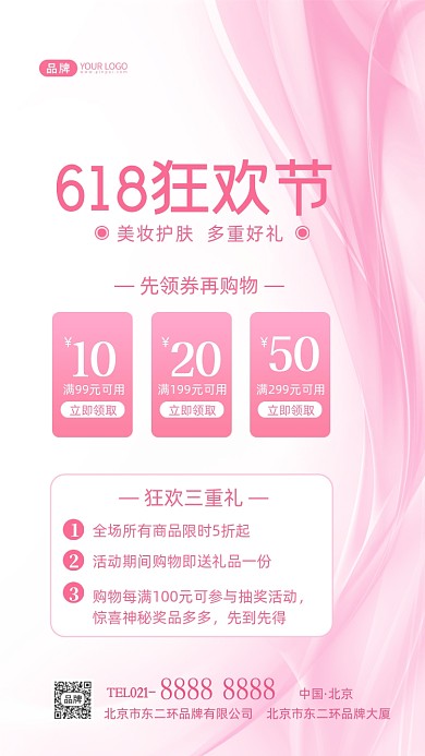 618狂欢节促销活动摄影图海报
