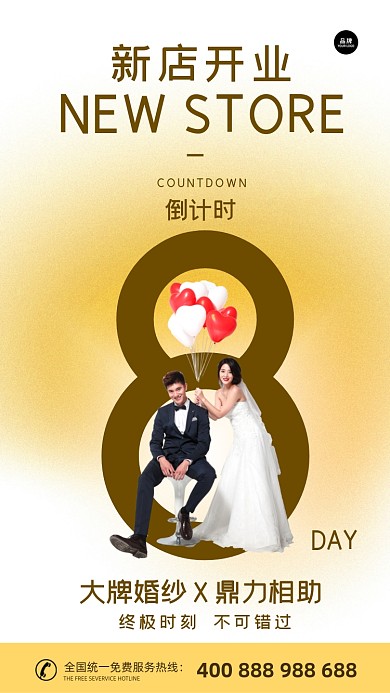 开业倒计时浪漫情侣摄影图海报
