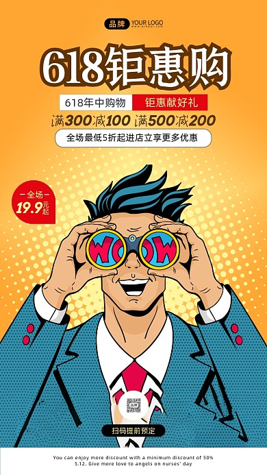 618年中钜惠黄色插画摄影图海报