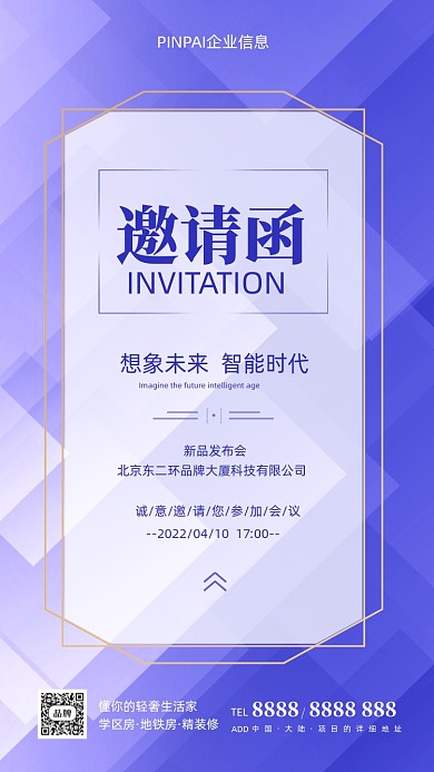 2022年邀请函摄影图手机海报