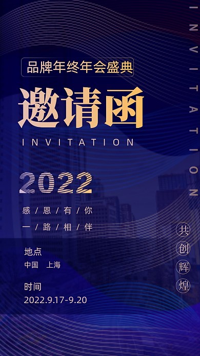 2022年蓝色科技邀请函摄影图手机海报