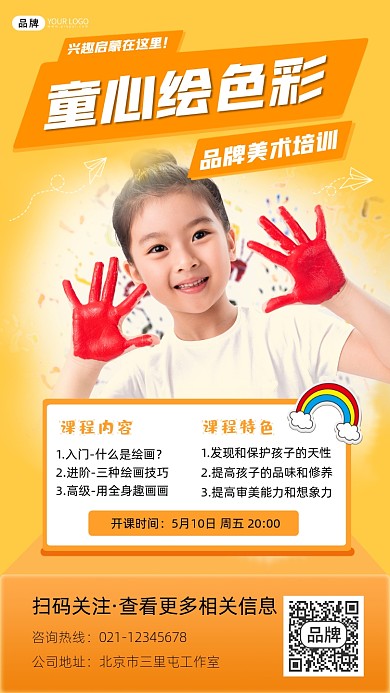 美术培训招生宣传摄影图海报