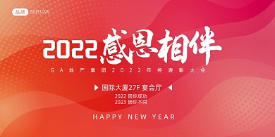 网络科技公司年度盛典展板