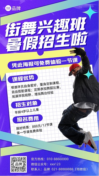 街舞兴趣班招生蓝色简约摄影图海报