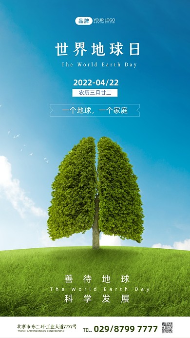 世界地球日地球之肺摄影图海报