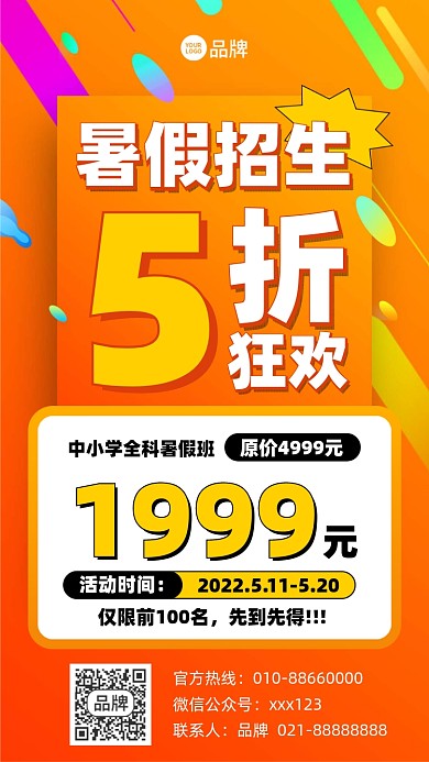 暑假班课程招生优惠摄影图海报