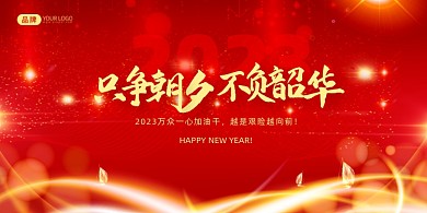 红金年会签到展板