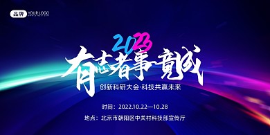有志者事竟成企业科技展板
