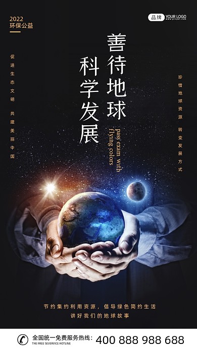 世界地球日地球行星在手中摄影图海报