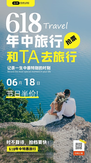 618旅行年轻夫妇摄影图海报