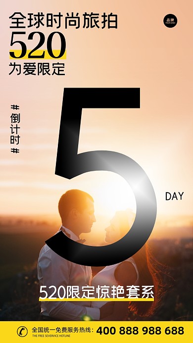 520婚纱倒计时摄影图海报