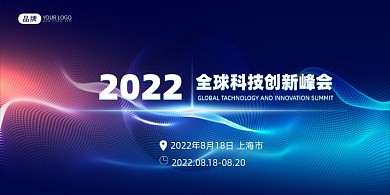 科技未来渐变年会展板