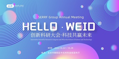 创新科研大会背景展板
