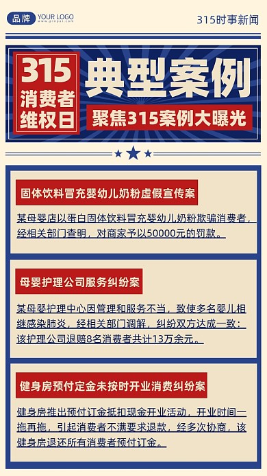 315新闻典型案例大曝光手机海报
