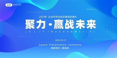 渐变色迎战未来年会展板