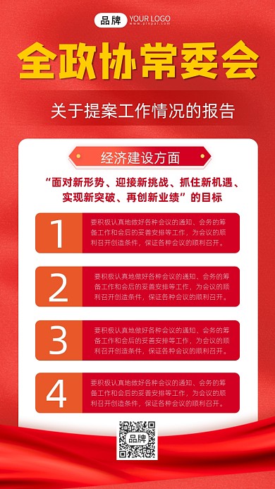 政协常委会议党政宣传摄影图海报