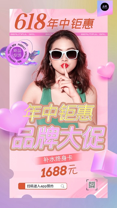 618医美年中钜惠渐变摄影图海报