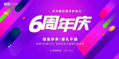 周年庆渐变炫彩展板