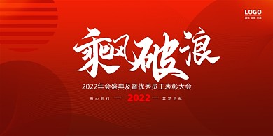 红色绸缎年度盛典年会展板