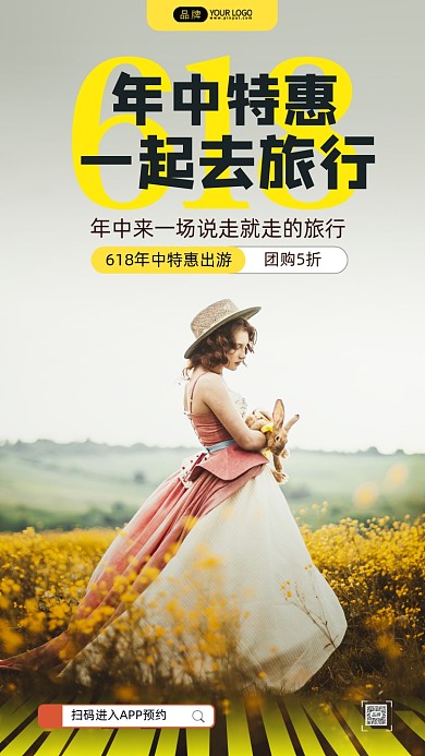 618年中旅行花海中的女孩摄影图海报