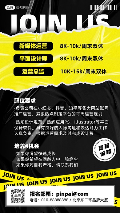 企业招聘摄影图海报